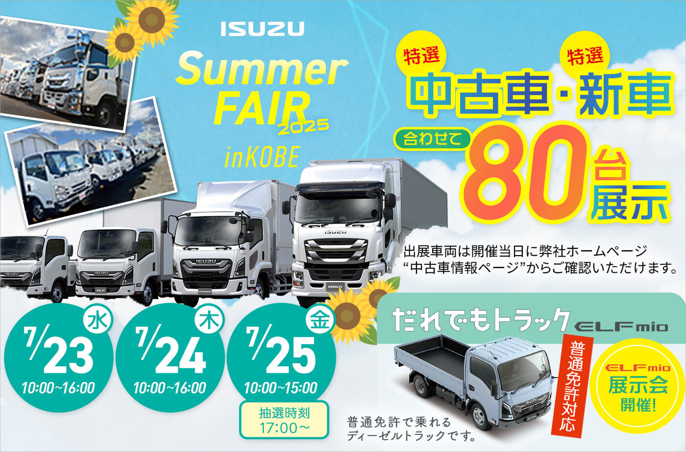 ISUZU Summer FAIR 2025 in KOBE