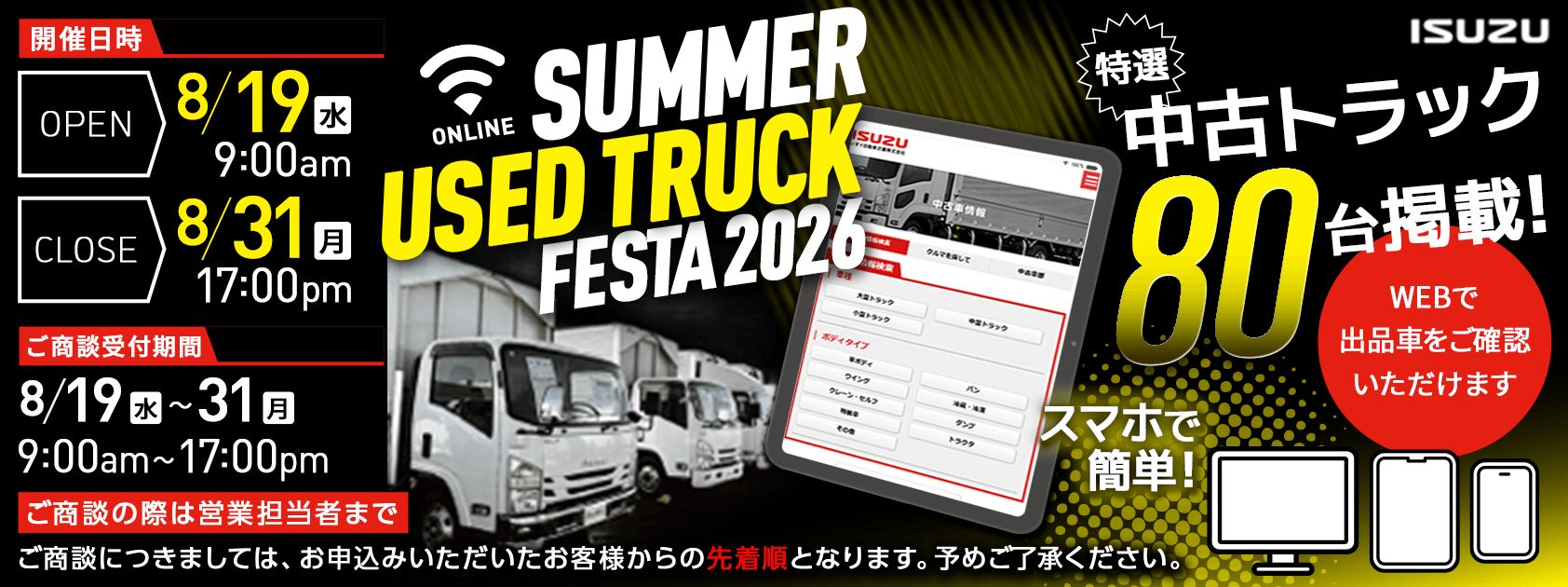 SUMMER USED TRUCK FESTA 2026