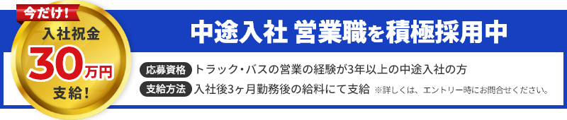 入社祝い金
