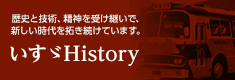 いすゞHistory