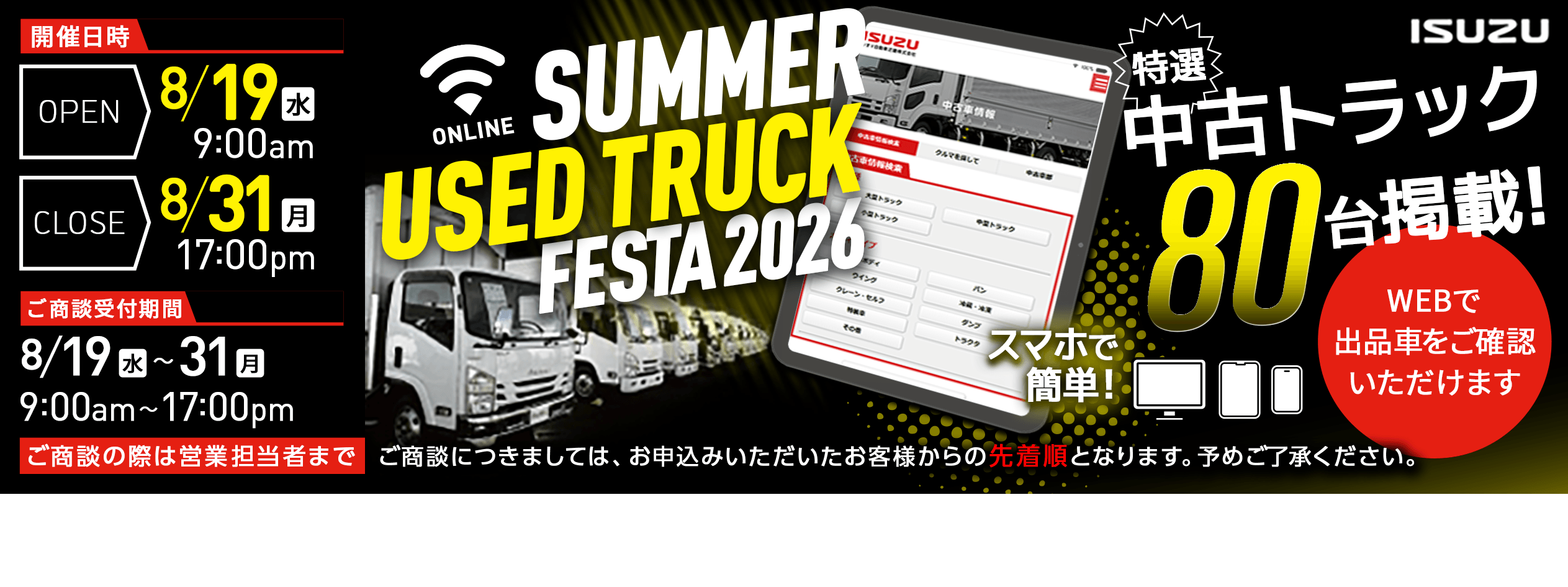 SUMMER USED TRUCK FESTA 2026