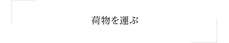 文化が違う国でプロジェクトを進めることには、困難もある