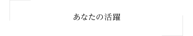 文化が違う国でプロジェクトを進めることには、困難もある