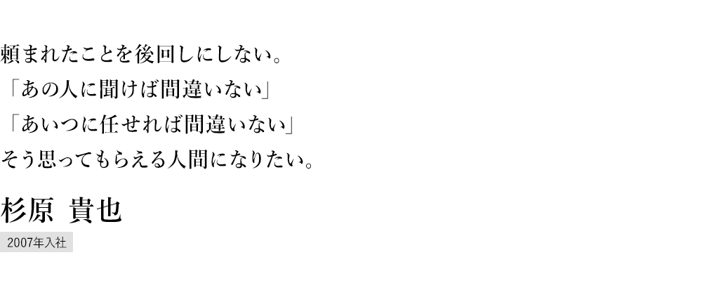 ゼロからのスタート商品知識が豊富で、どんなことにも答えてくれる先輩そんな先輩に私自身もなりたい 摂津パーツセンター 杉原 貴也 2013年入社