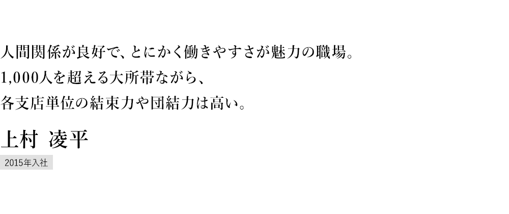 トラックは高額な、そして高い価値を持つものです。それを、自分から買ってもらえる喜びというのは、とても大きいものなんです。 明石支店 上村 凌平 2012年入社